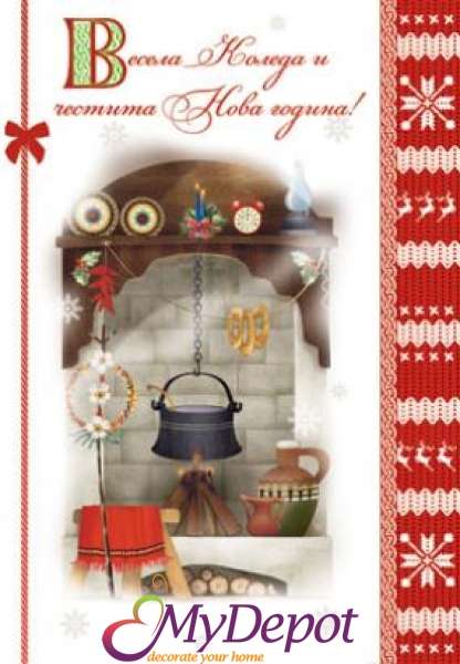 Картичка и плик ВC &ldquo; Битова Весела Коледа&ldquo; 130X240MM