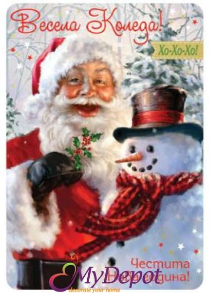  Картичка и плик ВC &ldquo; Весела Коледа - Хо-хо-хо&ldquo; 130X240MM