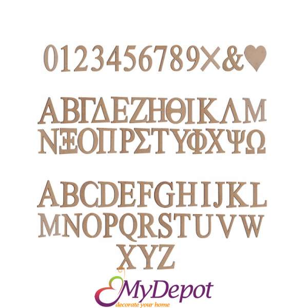 Комплект декоративни букви и цифри, 20СМХ4ММ, МДФ