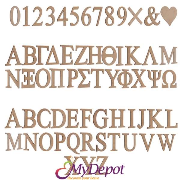 Комплект декоративни букви и цифри, 40СМХ6ММ, МДФ