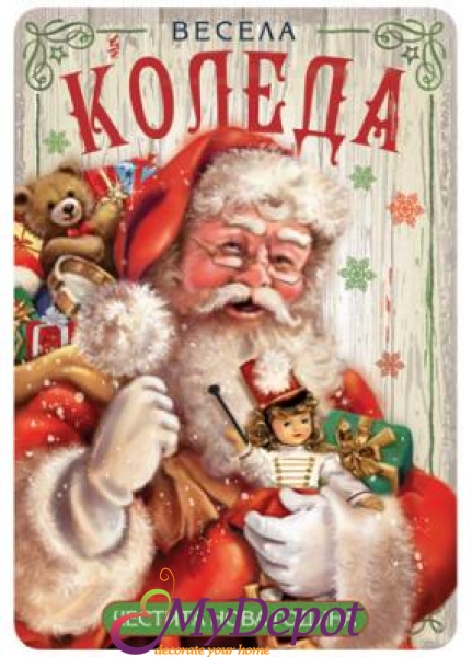 Картичка и плик ВC &ldquo; Весела Коледа с Дядо Коледа &ldquo; 130X240MM