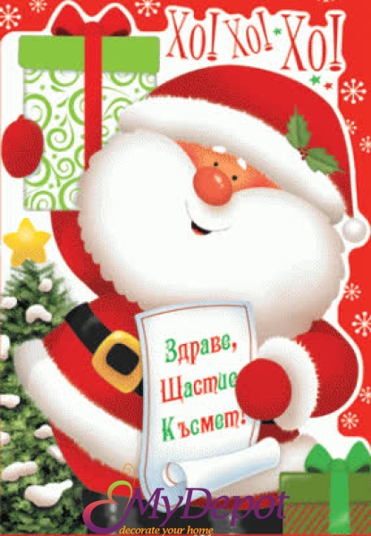 Картичка и плик ВC &ldquo;Дядо Коледа - Йо-хо-хо&ldquo; 130X240MM